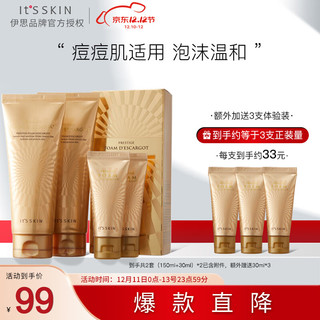 It'S SKIN 伊思 晶钻氨基酸洗面奶150ml*2+30ml*2内含附件到手共2套