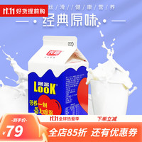 光明酸奶LOOK噜渴458ml盒装整箱益生菌原味牛奶餐饮冷藏 原味200ml*10瓶