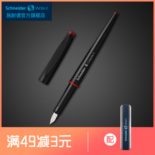 Schneider 施耐德 德国进口schneider施耐德美工学生用美术设计钢笔练字书写绘画艺术字体0.5/1.1/1.5mm