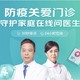  京东健康24小时防疫门诊，30秒接诊，物资一站式供应~　