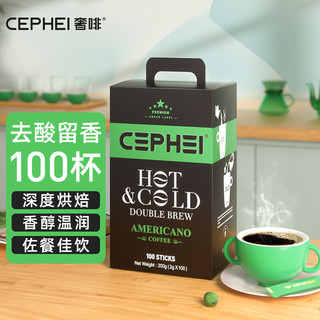 奢啡 CEPHEI） 绿标 速溶黑咖啡 无蔗糖 冲调饮品 2g*100条 盒装