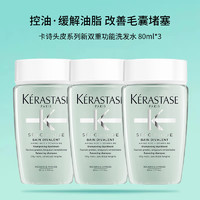 KéRASTASE 卡詩 雙重功能洗發水清爽控油無硅油洗發露80ml*3瓶