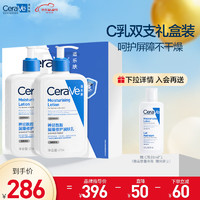 CeraVe 适乐肤 保湿润肤C乳473ml*2 双支套装礼盒(赠润肤乳30ml+ 润肤霜15ml+定制手持镜）