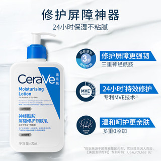 CeraVe 适乐肤 保湿润肤C乳473ml双支套装礼盒(神经酰胺修护乳液面霜护肤品礼物)