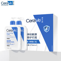 今日必买：CeraVe 适乐肤 保湿润肤C乳473ml*2 双支装(赠C乳30ml+ 定制手持镜）