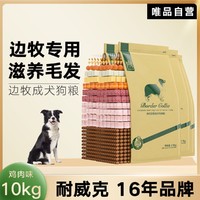 Navarch 耐威克 狗粮边牧犬专用成犬幼犬狗粮5kg10kg20斤