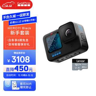 GoPro HERO11 Black防抖运动相机 防水数码摄像机 入门vlog滑雪摄影机 新手套装