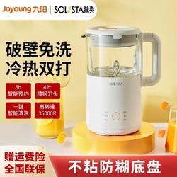 Joyoung 九阳 独奏低音破壁机家用小型迷你多功能料理机加热全自动豆浆机