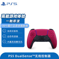 SONY 索尼 PS5游戏手柄 DualSense无线控制器 蓝牙有线震动