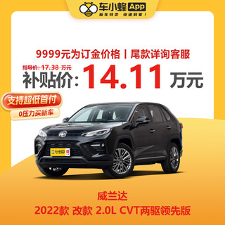 TOYOTA 丰田 威兰达 2022款 改款 2.0L CVT两驱领先版 车小蜂汽车新车