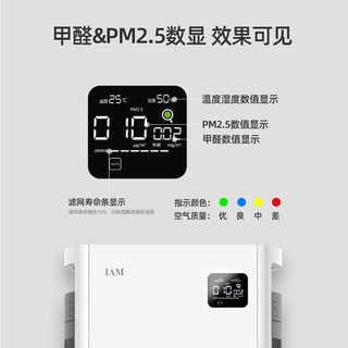 IAM 空气净化器家用甲醛数显除甲醛雾霾细菌空气消毒机净化器 M6 白色