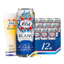 Kronenbourg 1664凯旋 1664白 500ml*12罐果味啤酒整箱罐装赠低醇啤酒500ml*2罐