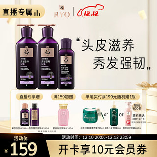 吕(Ryo)直播间专享紫吕滋养控油洗发水400ml*2+护发素200ml