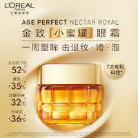 巴黎欧莱雅 L'OREAL PARIS欧莱雅小蜜罐眼霜玻色因眼部补水保湿紧致 20ml