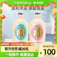 88VIP：KUYURA 可悠然 美肌沐浴露欣怡+恬静550ml*2香氛滋润保湿温和清洁