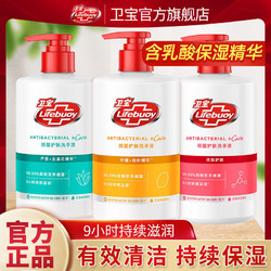 Lifebuoy 卫宝 洗手液抑菌护肤家庭装按压瓶温和持续滋润含乳酸旗舰店正品