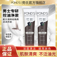 POND'S 旁氏 洗面奶净澈毛孔男士学生党专用有效控油洁面乳开学常备正品