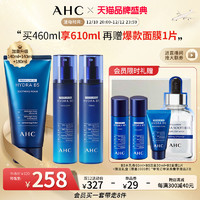 AHC 蓝啵啵B5水乳洁套装玻尿酸护肤品官方旗舰店