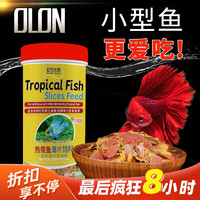 欧龙水族 OLON 孔雀鱼饲料鱼食小型鱼热带鱼饲料通用观赏鱼斗鱼饲料灯科鱼鱼粮 热带鱼混合三色薄片饲料 260毫升（易消化不混水）