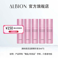 ALBION澳尔滨清新柔润活颜精华液 效期至25年6月