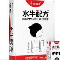 隔壁刘奶奶 水牛配方mini奶9支装便携早餐奶儿童纯牛奶送礼礼盒装 水牛配方mini奶9支装1箱