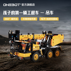 ONEBOT 工程吊车积木玩具 黄色版