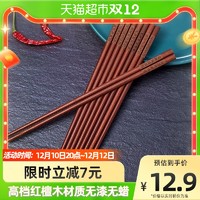 唐宗筷 红檀木筷子家用高档实木质油炸耐高温天然防滑家庭餐具5双