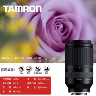 TAMRON 腾龙 70-180mm f2.8 A056索尼E卡口微单相机 全画幅中长焦变焦镜头
