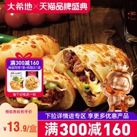 大希地 烤芝士牛肉卷加热即食早餐速食半成品懒人食品