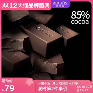 AFICIEÓN 歌斐颂 黑巧克力85%礼盒装送女友纯可可脂烘焙散装网红零食生日