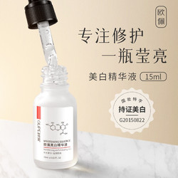 O'KADY 欧佩 OKADY欧佩美白小白瓶精华液15ml（面部精华 美白淡化斑） 单瓶价