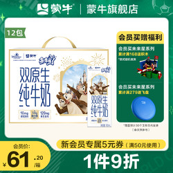 MENGNIU 蒙牛 「上海迪士尼度假区联名包装」蒙牛未来星双原生纯牛奶190ml×12