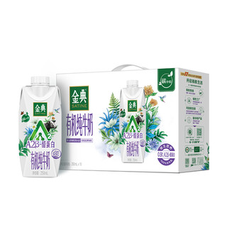 yili 伊利 旗舰店金典A2β-酪蛋白有机纯牛奶250ml*10瓶高钙整箱梦幻盖