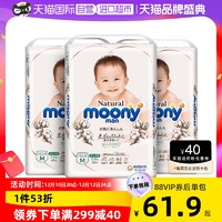 moony 皇家 moonyman纸尿裤 M46（男女通用）*3宝宝睡裤透气