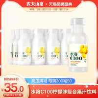 农夫山泉 水溶C100柠檬味复合果汁饮料250ml*12瓶