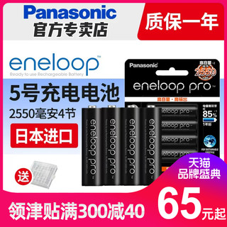Panasonic 松下 爱乐普5号7号充电电池AA数码相机闪光灯无线话筒儿童玩具鼠标电子门锁日本进口高容量五号七号电子