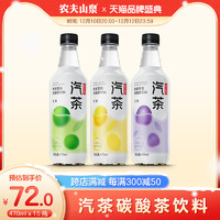 农夫山泉 新品汽茶碳酸饮料470ml*15瓶