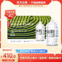 农夫山泉 饮用山泉水（泡茶用）4L*4瓶*8箱实体兑换卡