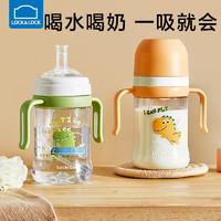 LOCK&LOCK; 儿童水杯喝奶专用1-2-3岁直饮奶瓶吸管杯