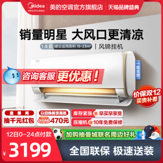 Midea 美的 空调风锦1.5匹一级变频冷暖壁挂式自清洁挂机ZHB1A