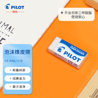 PILOT 百乐 ER-FN6 小号款 泡沫橡皮擦 白蓝 1块