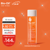 Bio-Oil 百洛 多用护肤油 200ml