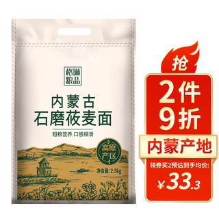 GREENO 格琳诺尔 石磨莜麦面 2.5kg