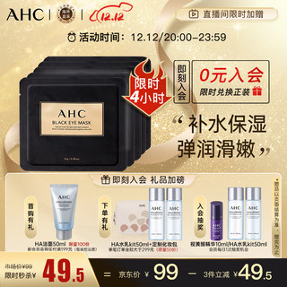 AHC 黑眼膜眼贴 5片