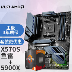 MSI 微星 MAG X570S TORPEDO MAX 鱼雷+AMD 锐龙9 5900X 处理器 板U套装/主板CPU套装
