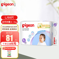 Pigeon 贝亲 蚕丝蛋白系列 纸尿裤 L68片