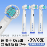 适用博朗OralB/欧乐B电动牙刷头欧乐比D12 D16 3757 3709替换通用