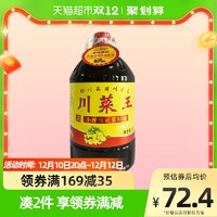 川菜王 纯正浓香浓香型菜籽油非转基因菜子油5L/桶菜油四川风味