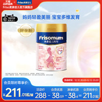 Friso 美素佳儿 孕产妇妈妈配方奶粉好孕粉0段900g*1罐