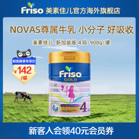 Friso 美素佳儿 新加坡版HMO儿童配方奶粉4段900g/罐3岁以上